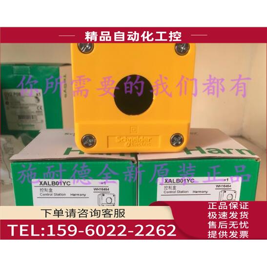 XALB01YC IP65急停按钮盒黄色XAL-B01YC【议价】