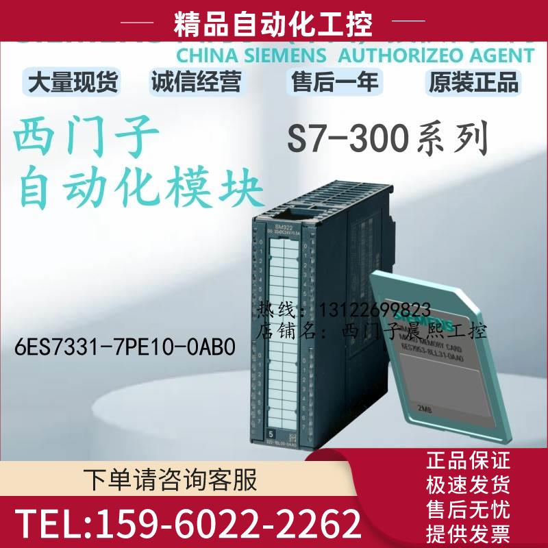 PLC6ES7331-7PE10-0AB0300模块6ES73317PE100AB0 7 331【议价】