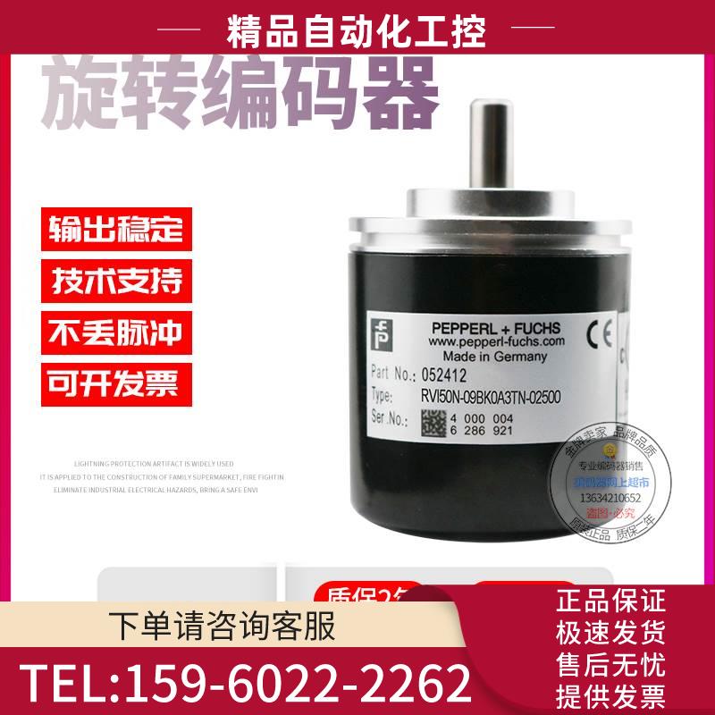 RVI50N-09BK0A3TN-02500倍加福P+F实心轴8mm稳定旋转编码器【议价