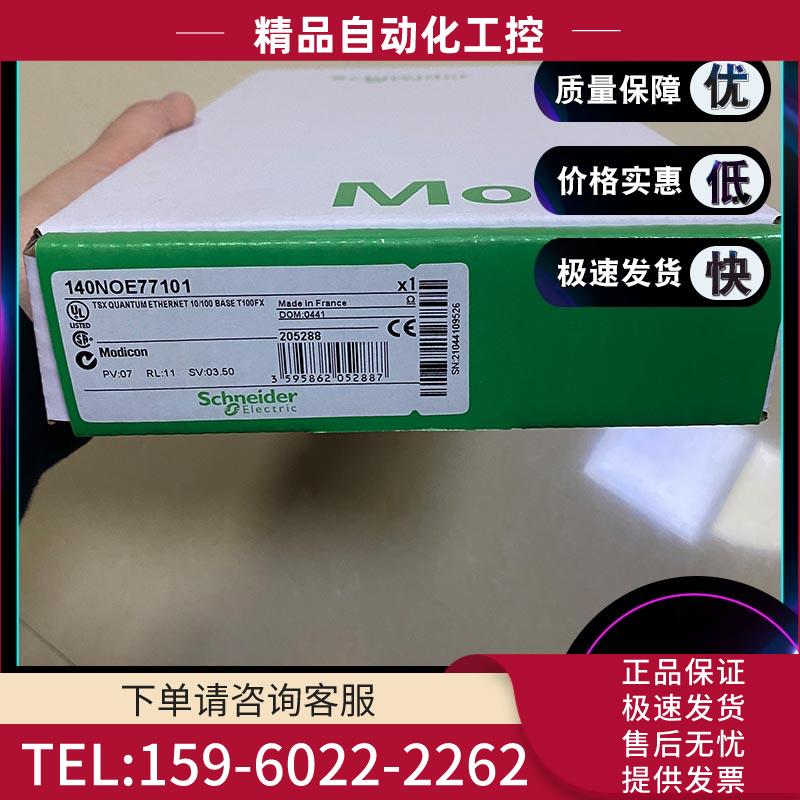 140NOE77100 Modicon Quum 以太网网络TCP/IP模块 - class B20【
