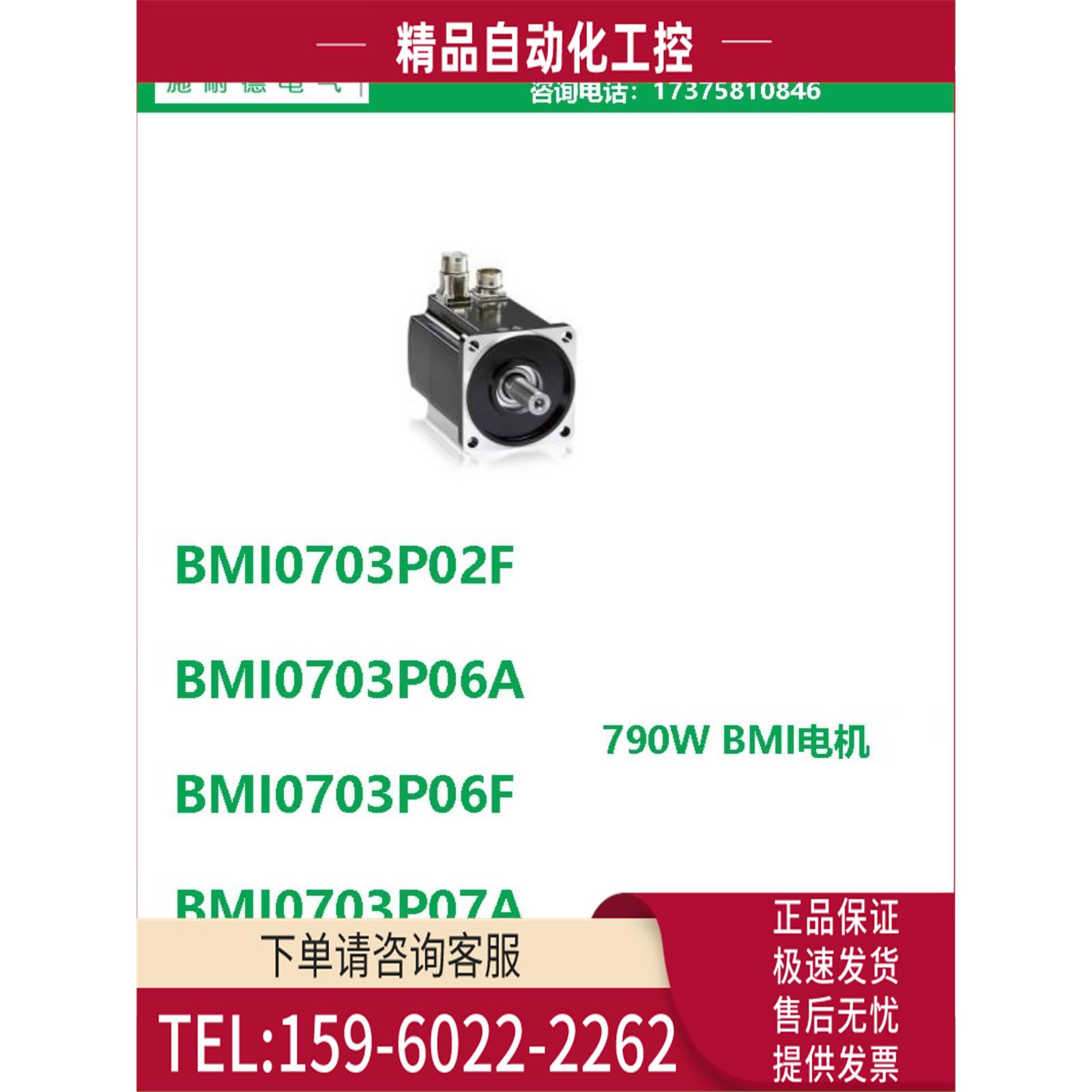 BMI电机BMI0703P02F/BMI0703P06A/BMI0703P06F/BMI0703P07A【议价