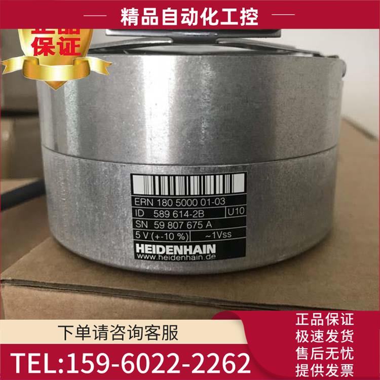 海德汉ERN180 5000 ID589614-2C编码器【议价】