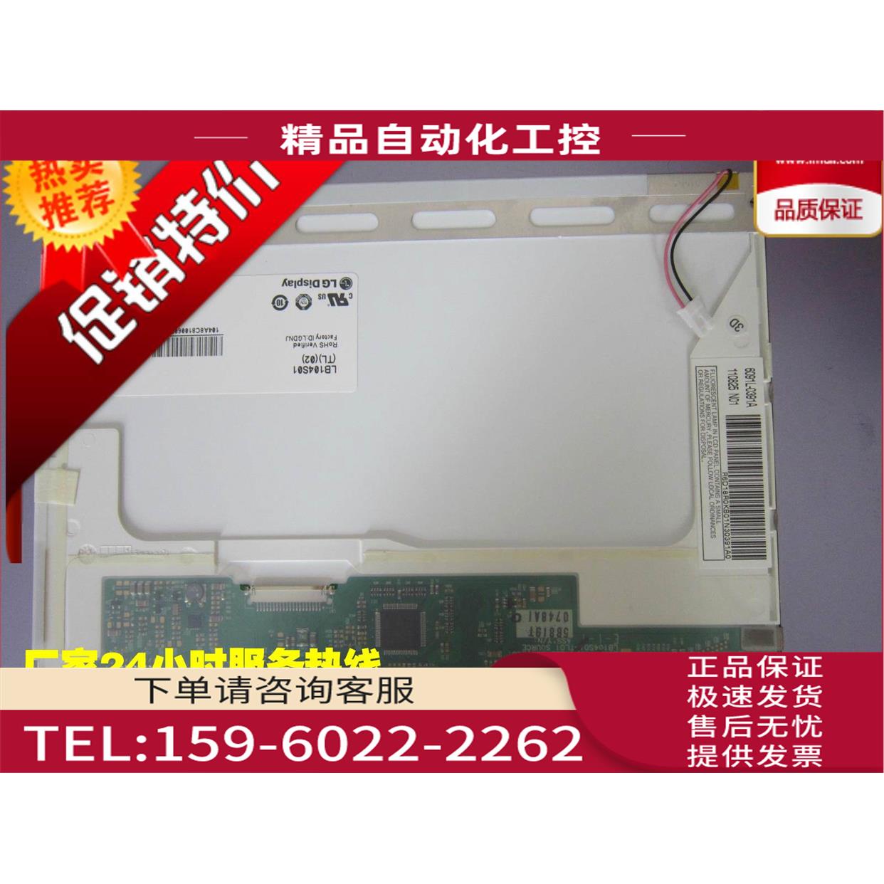 LG液晶LB104S01-TL02 LB104S01-TL04 LG 10.4寸纯点8006002【议价