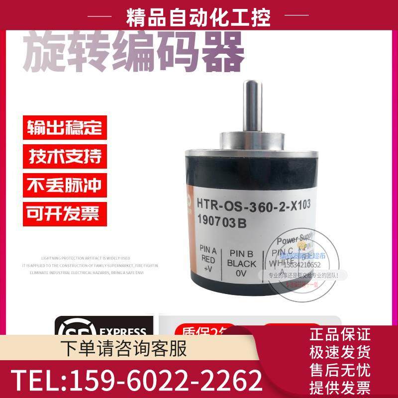 HTR-OS-360-2-X103增量式旋转光电传感器360线解码器稳定编码器【