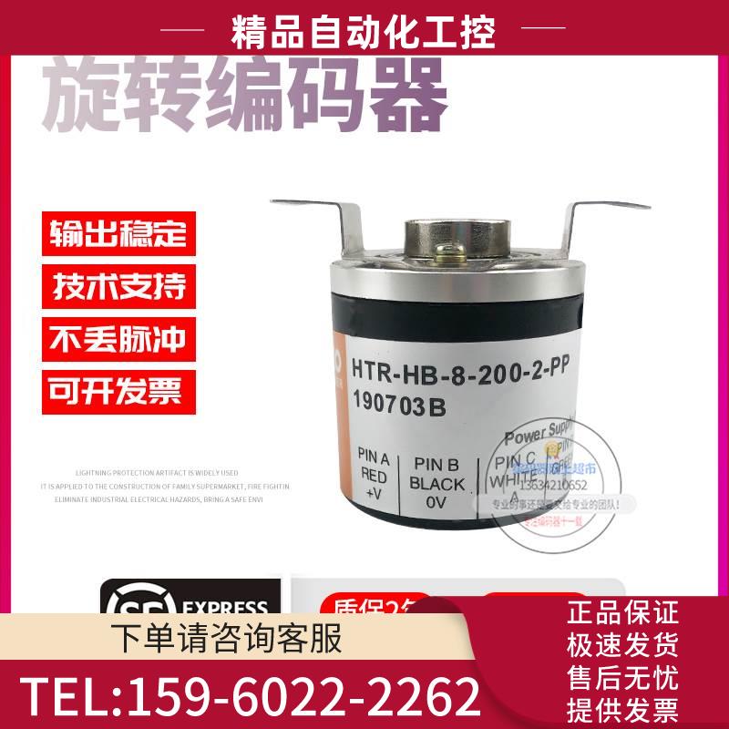 HTR-HB-8-200-2-PP鸿璿旋转增量式半空心8mm脉冲200线稳定编码器