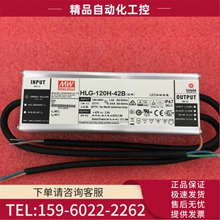 42B 120H HLG 议 42V2.9A 线控调光型 120W 台湾明纬防水LED电源