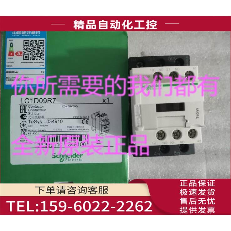 LC1D09R7三极接触器9A 440V LC1-D09R7【议价】