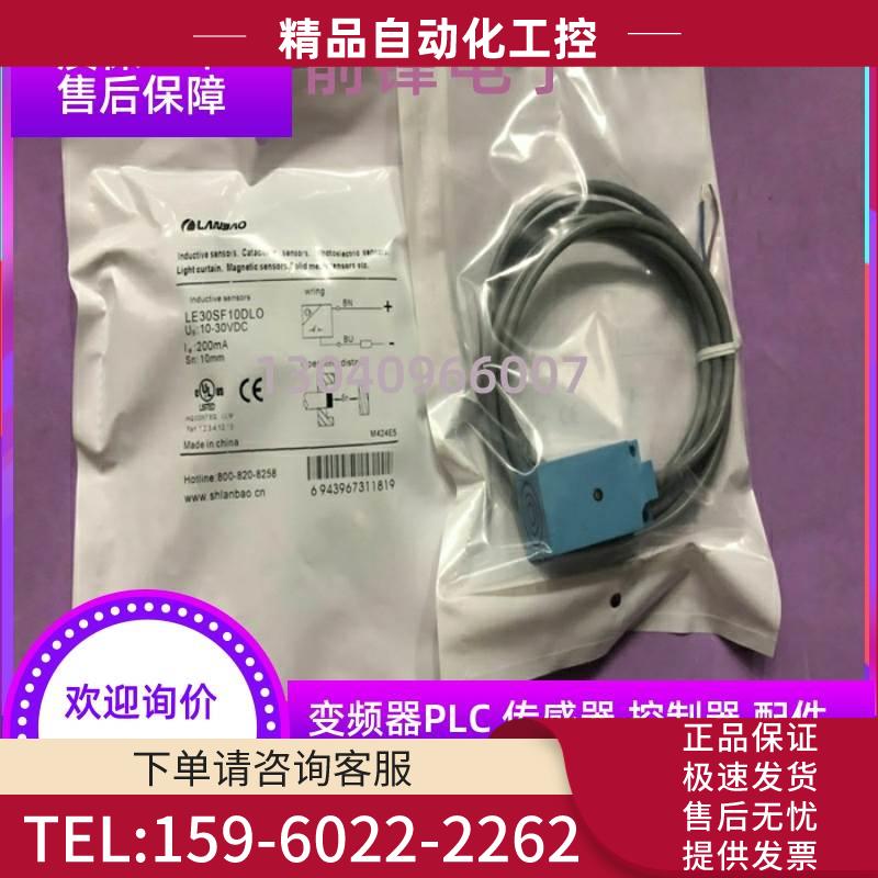 开关 LE30SF10DLO 实物【议价】