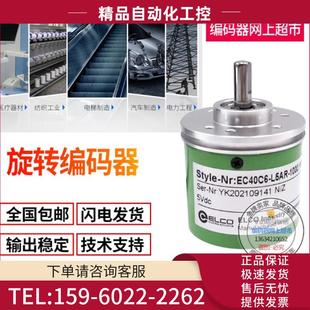 议价 600宜科ELCO轴6mm600脉冲光电旋转编 H6AR 全新EC40A6