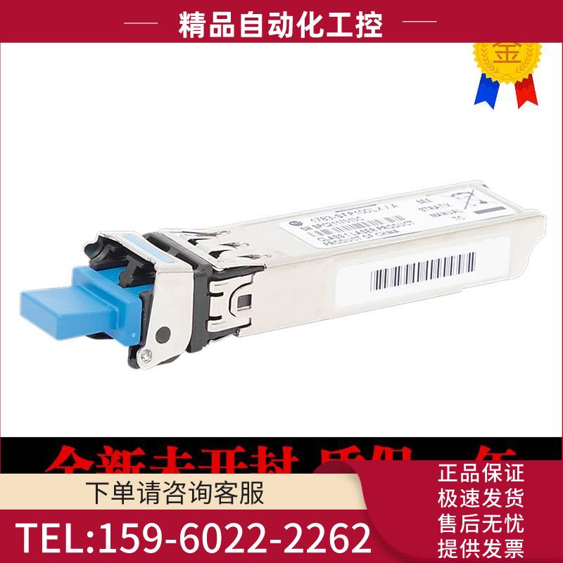 AB1783-SFP100LX 1783-SFP1GSX 1783-SFP1GLX 1783-IMXDC【议价】