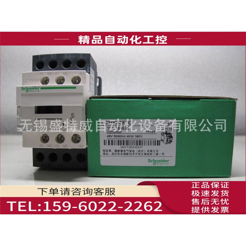 LC1D098E7C/LC1D098E7 交流四极接触器 9A 48VAC【议价】