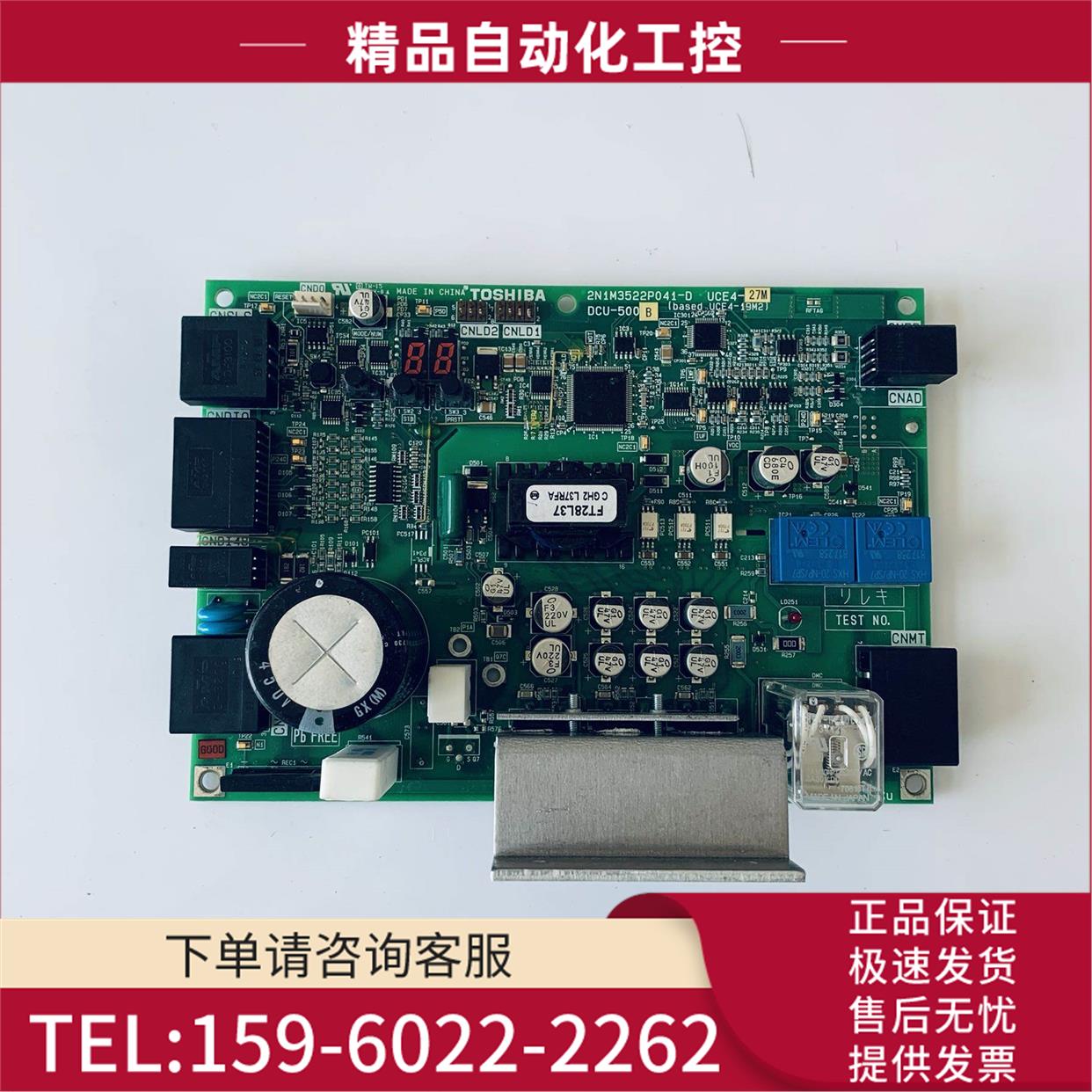 东芝电梯门机板DCU-500 DCU-500B UCE4-23M6C 2N1M3522P041-D【议