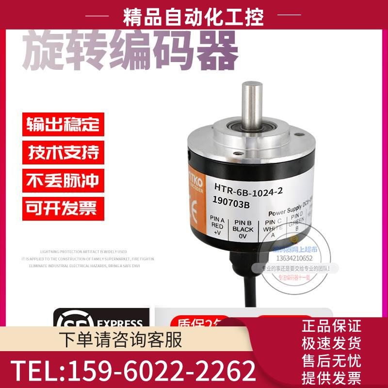 HTR-6B-1024-2鸿睿增量式传感器脉冲1024线稳定编码器【议价】