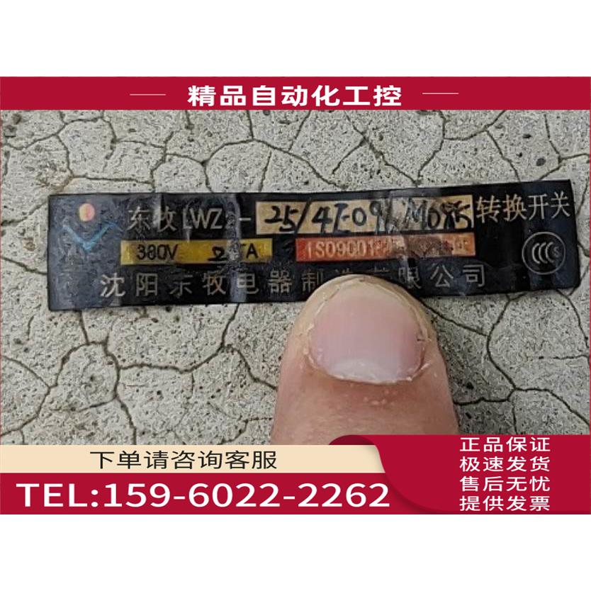 LWZ2-25/4E096M085 沈阳东牧电器LWZ2万能转换开关 2【议价】