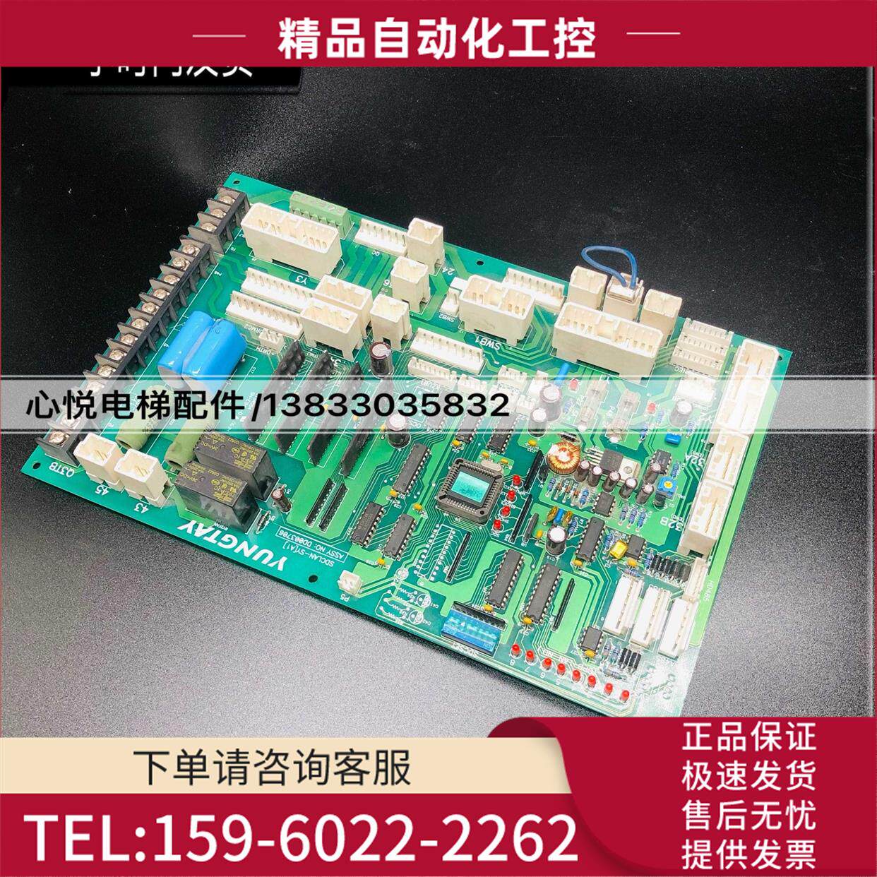 电梯配件永大电梯轿顶通讯板 SDCLAN-SYA1 DD003706 【议价】