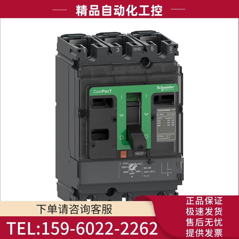LV431832塑壳断路器停产替换C25N3TM160【议价】