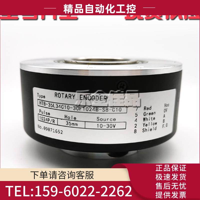 HTB-35L34C10-30F1024B-S8-C10大空心轴35mm光电旋转【议价】