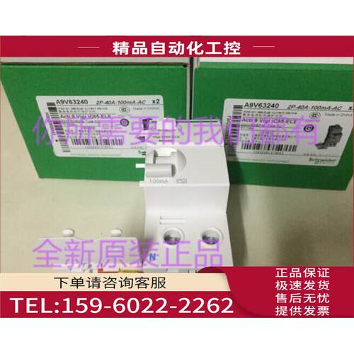 漏电保护器A9V63240停产替换A9V67240【议价】
