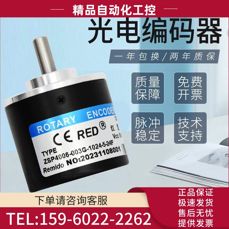 瑞普型编码器ZSP4006-003G-1000-BZ3-5-24F增量型2000 360 5L【议