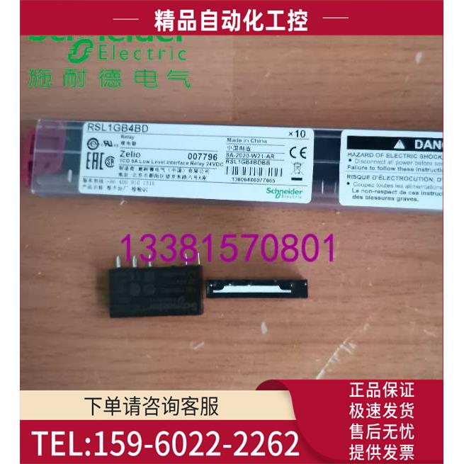 RSL1GB4BD薄片继电器1CO镀金 24VDC【议价】