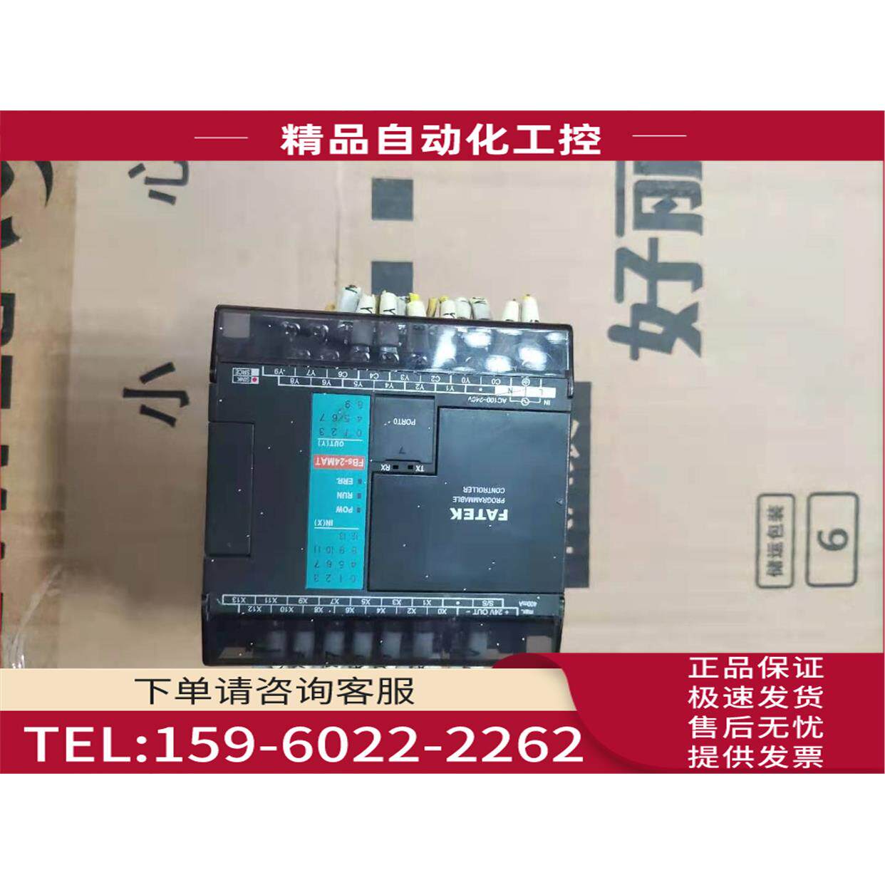 永宏PLC FBS-24MAT 保 【议价】