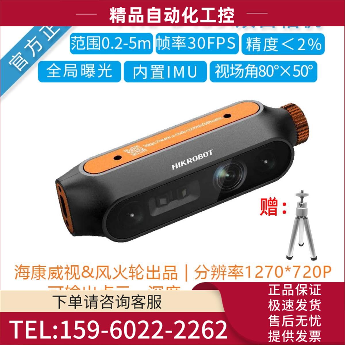 风火轮FHL-D435i双目深度相机平替intel realsense立体摄像头【议