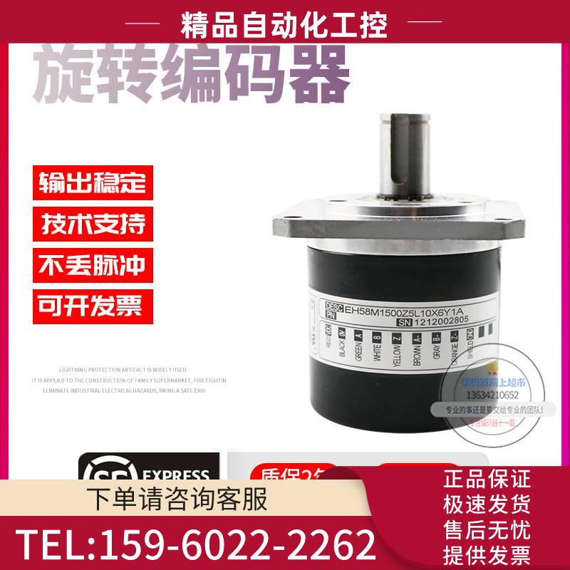 EH58M1500Z5L10X6Y1A旋转1500脉冲外径58mm意尔创技术稳定编码器