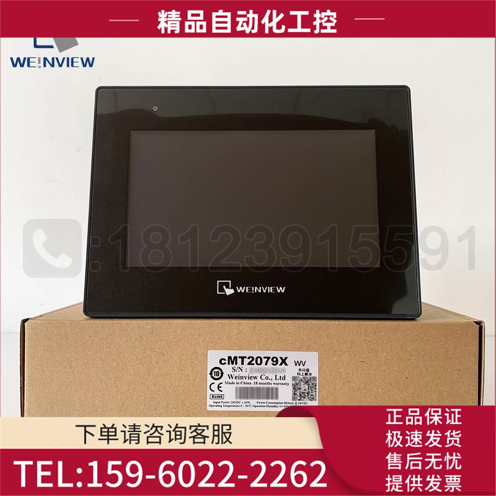 威纶7寸触摸屏 cMT2079X 代替MT8071iE 四核【议价】