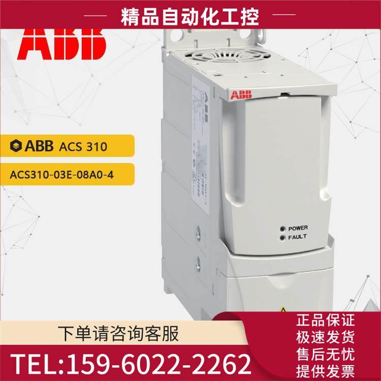 ABB变频器ACS310 ACS310-03E-08A0-4三相电压380V功率3.0KW【议价