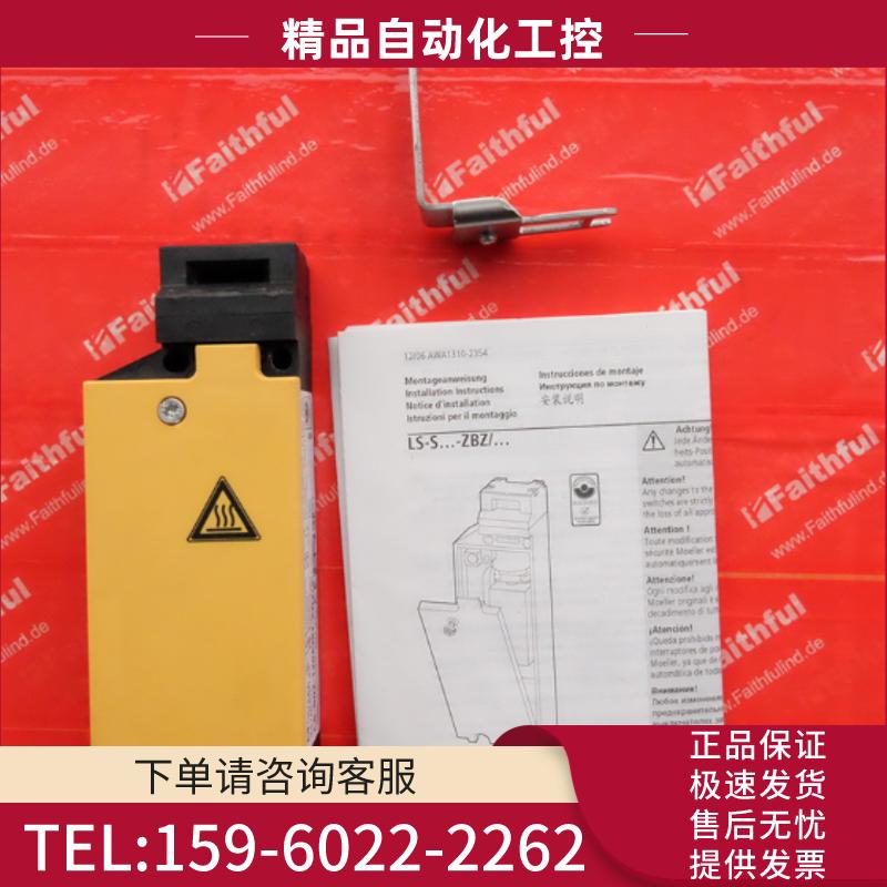 MOELLER LS-S02-120AMT-ZBZ/X 莫勒二手安全开关【议价】