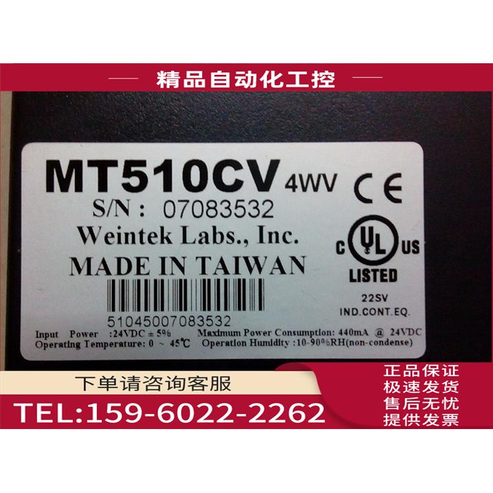 威纶触摸屏 MT510CV4WV 有【议价】