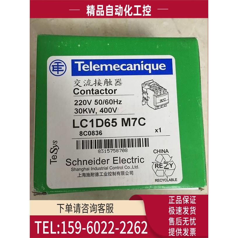 /LC1D40AM7C LC1D6M7C 接触器 【议价】