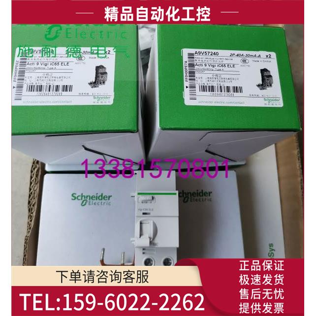 A9V57240漏电保护器Vigi IC65 ELE 2P 40A 30mA A【议价】