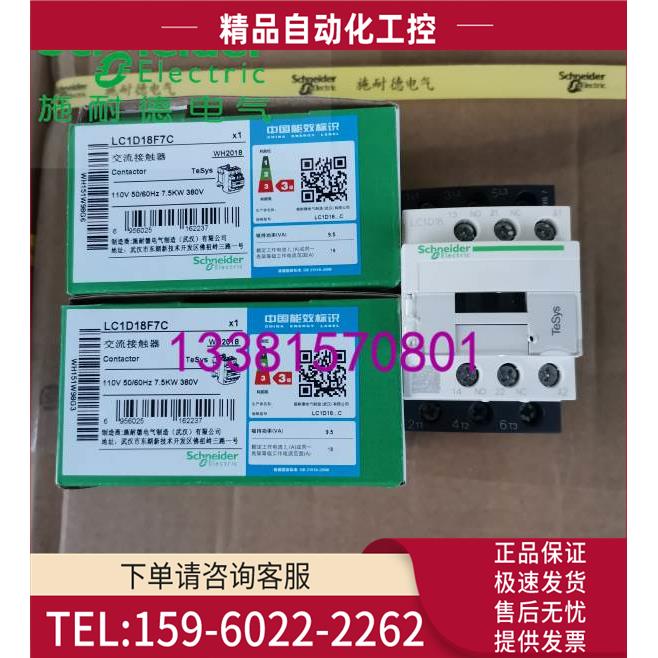 LC1D18F7C交流三极接触器110V LC1-D18F7C【议价】
