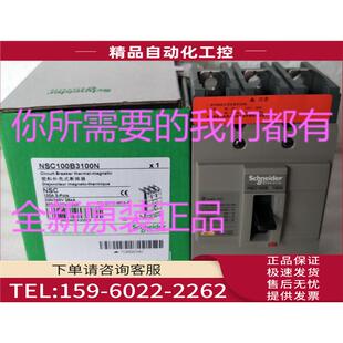 NSC100B3100N塑壳断路器100A 议价