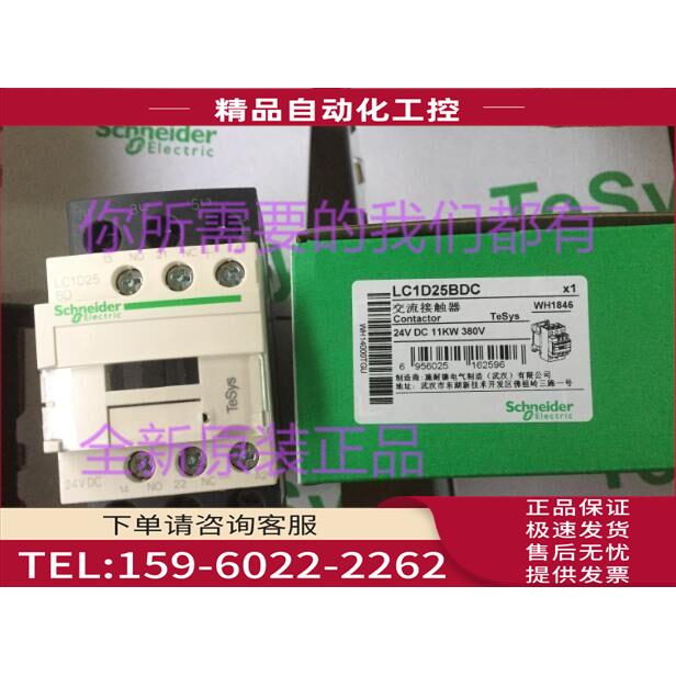 现LC1D25BDC直流三极接触器24VDC LC1-D25BDC【议价】
