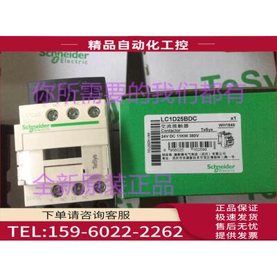 现LC1D25BDC直流三极接触器24VDC LC1-D25BDC【议价】