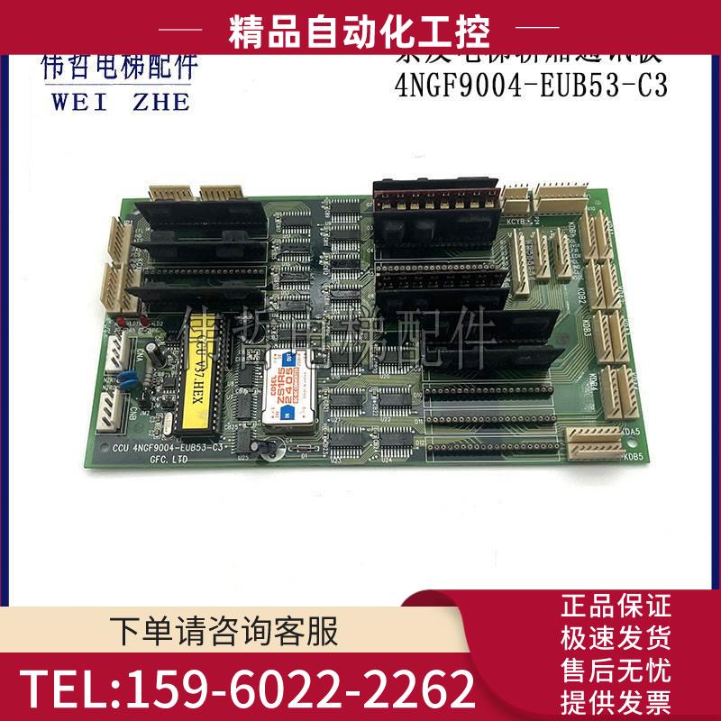 电梯配件 崇友电梯轿厢通讯板CCU 4NGF9004-EUB53-C3【议价】