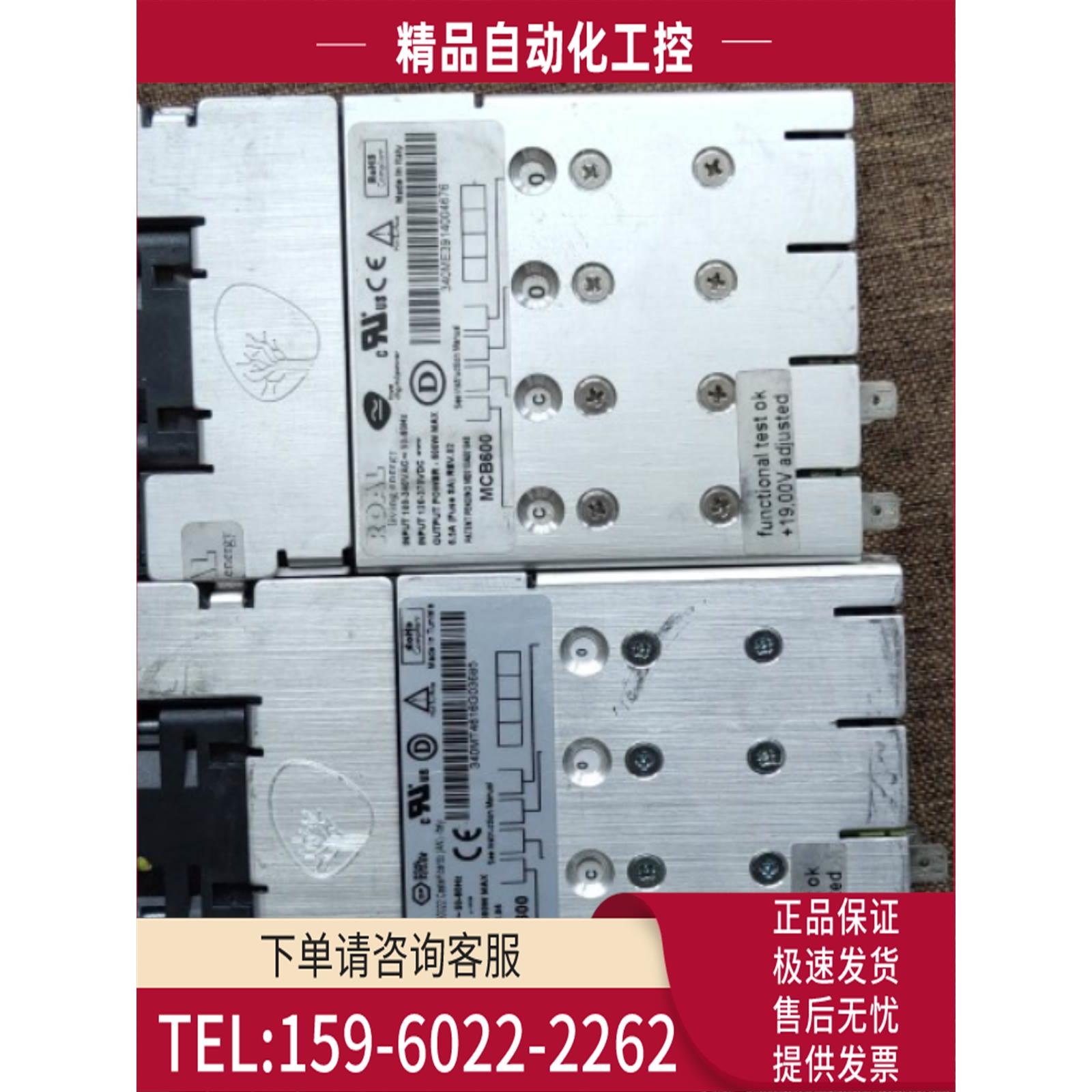 ROAL电源模块 MCB600-CC00 输出19V 源头货【议价】