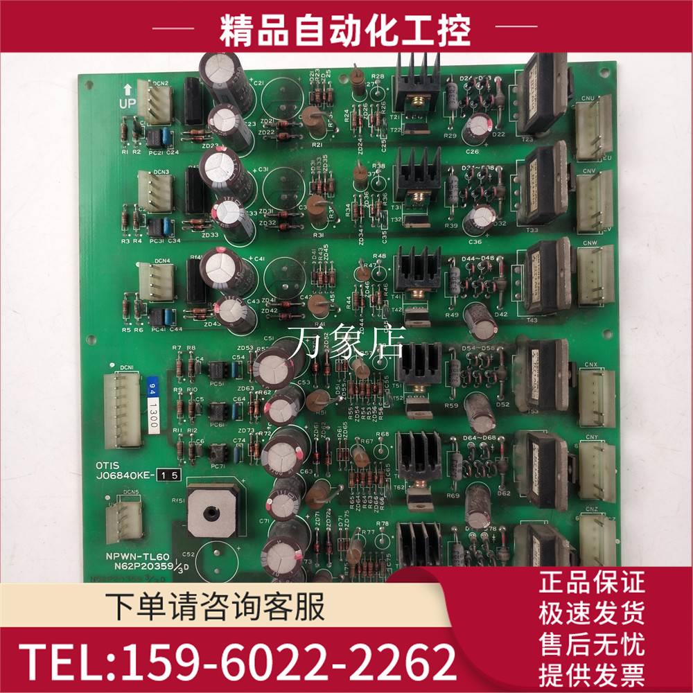 NPWN-TL60 JO6840KE-15板OTIS 10260 Y 9 KW N62P20359 2/3D【议
