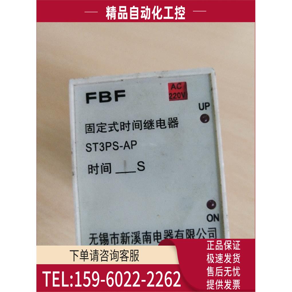 锡新溪南时间继电器 型 固定式FBF ST3PS-AP，AC220V，1秒【议价