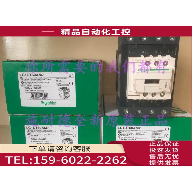 LC1DT60AM7四极接触器AC160A LC1-DT60AM7【议价】