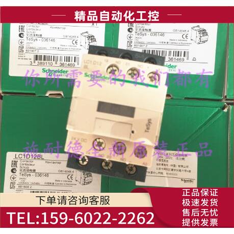 LC1D12BL三极接触器12A 24VDC低功耗LC1-D12BL【议价】