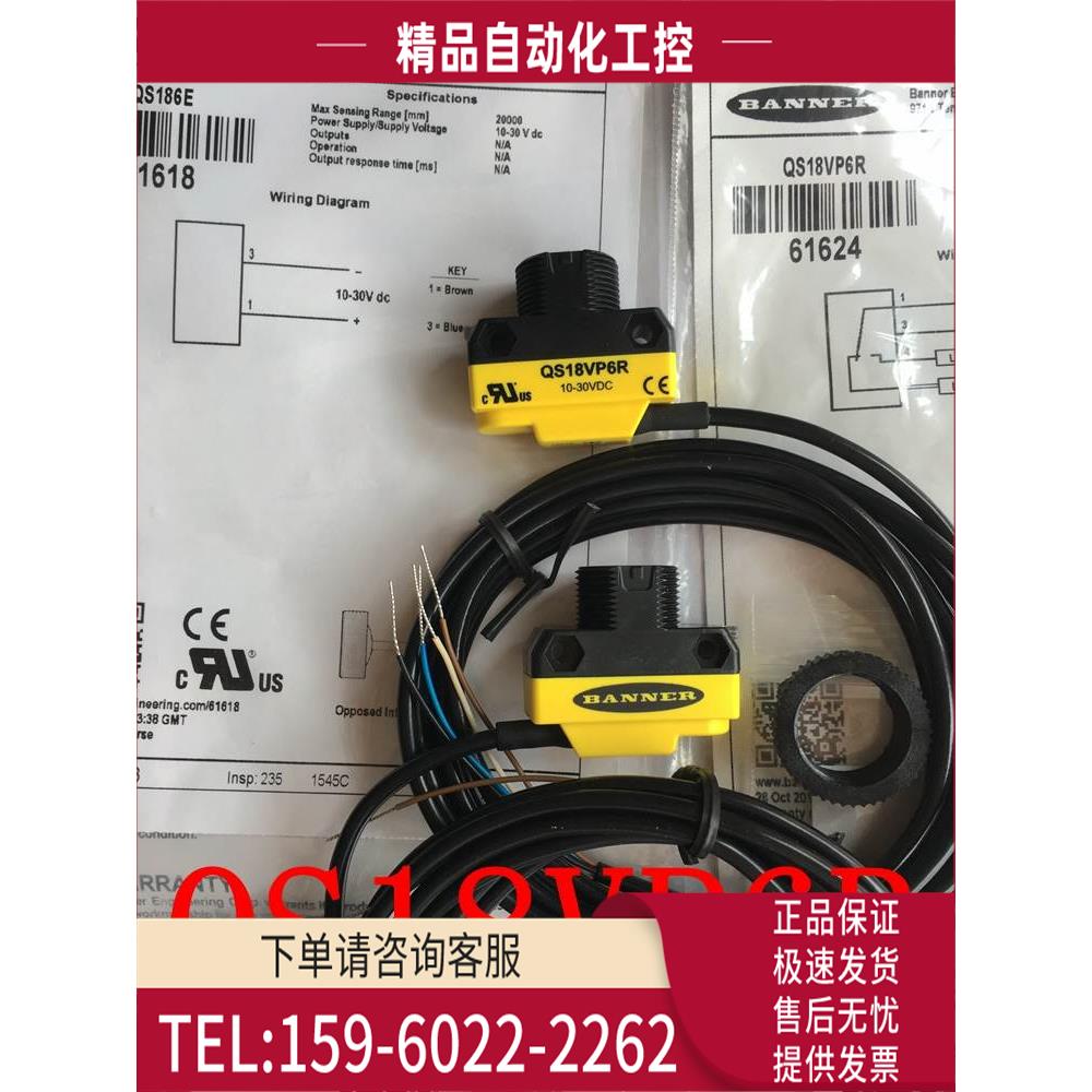 邦纳BANNER对射光电开关QS186E QS18VN6R QS18VP6R【议价】