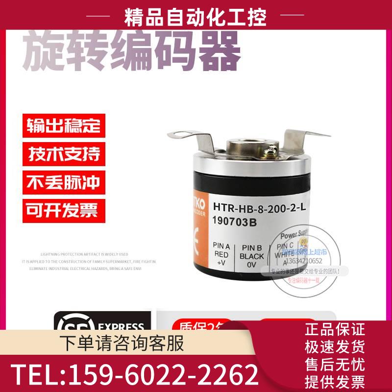 HTR-HB-8-200-2-L鸿璿旋转增量式半空心8mm脉冲200线稳定编码器【