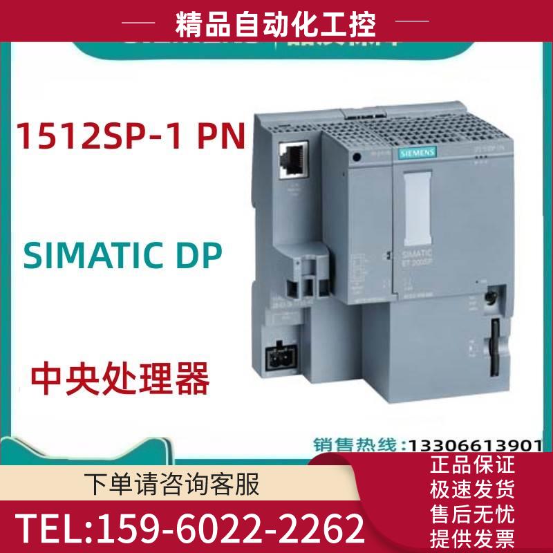 1512SP-1 PN针对ET200SP中央器6ES7512-1DK01-0AB0【议价】