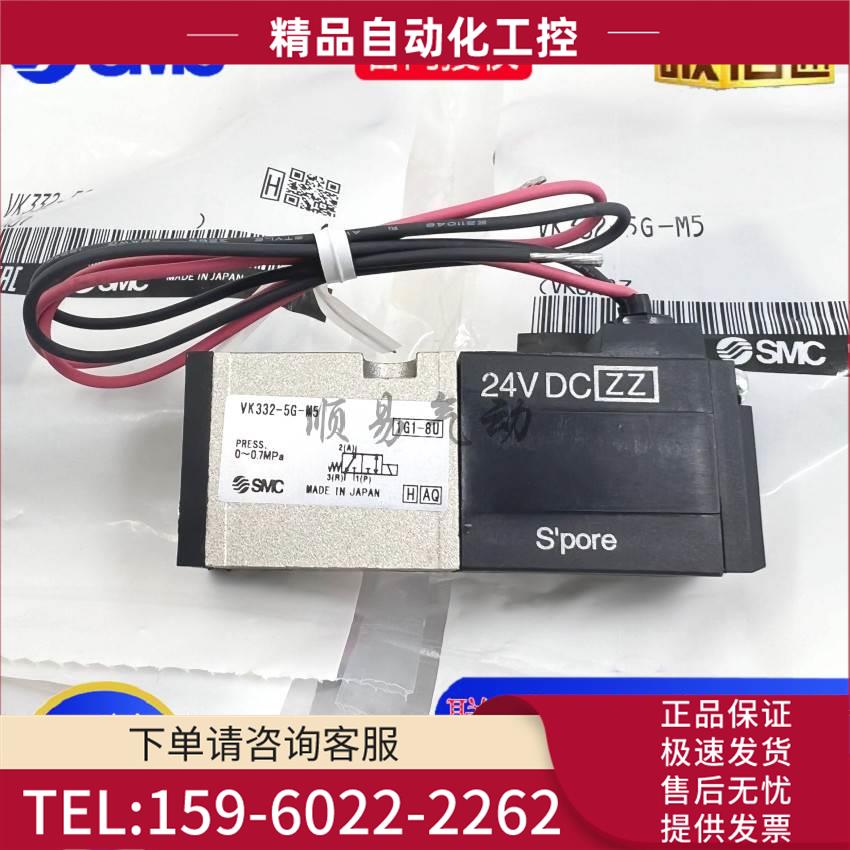 SMC电磁阀VK332/VK332V/VK334/VK334V-5G/5D/5DZ/5GS-M5/01-F【议