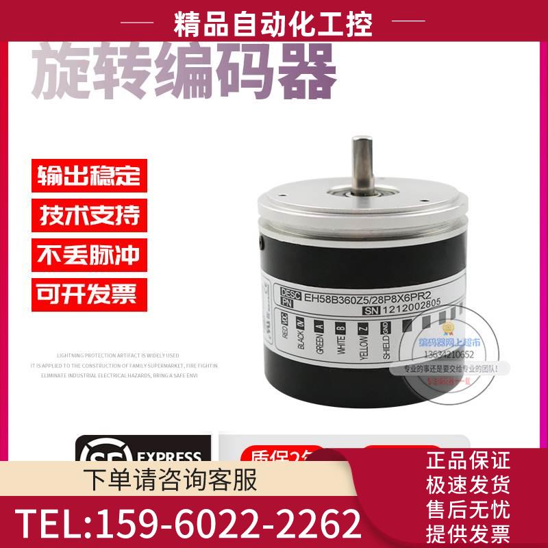 EH58B360Z5/28P8X6PR2旋转360脉冲ELTRA意尔创技术稳定编码器【议