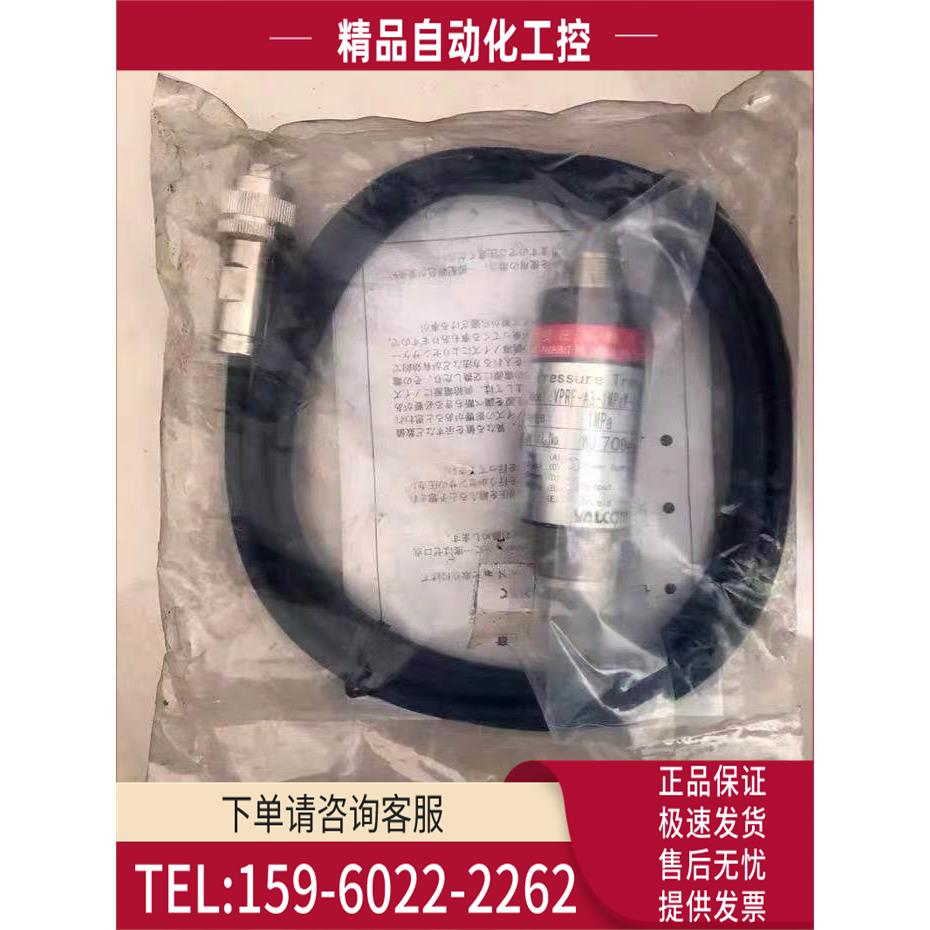 沃康/VALCOM压力传感器 VPRF-A3-1MPAW-4.【议价】