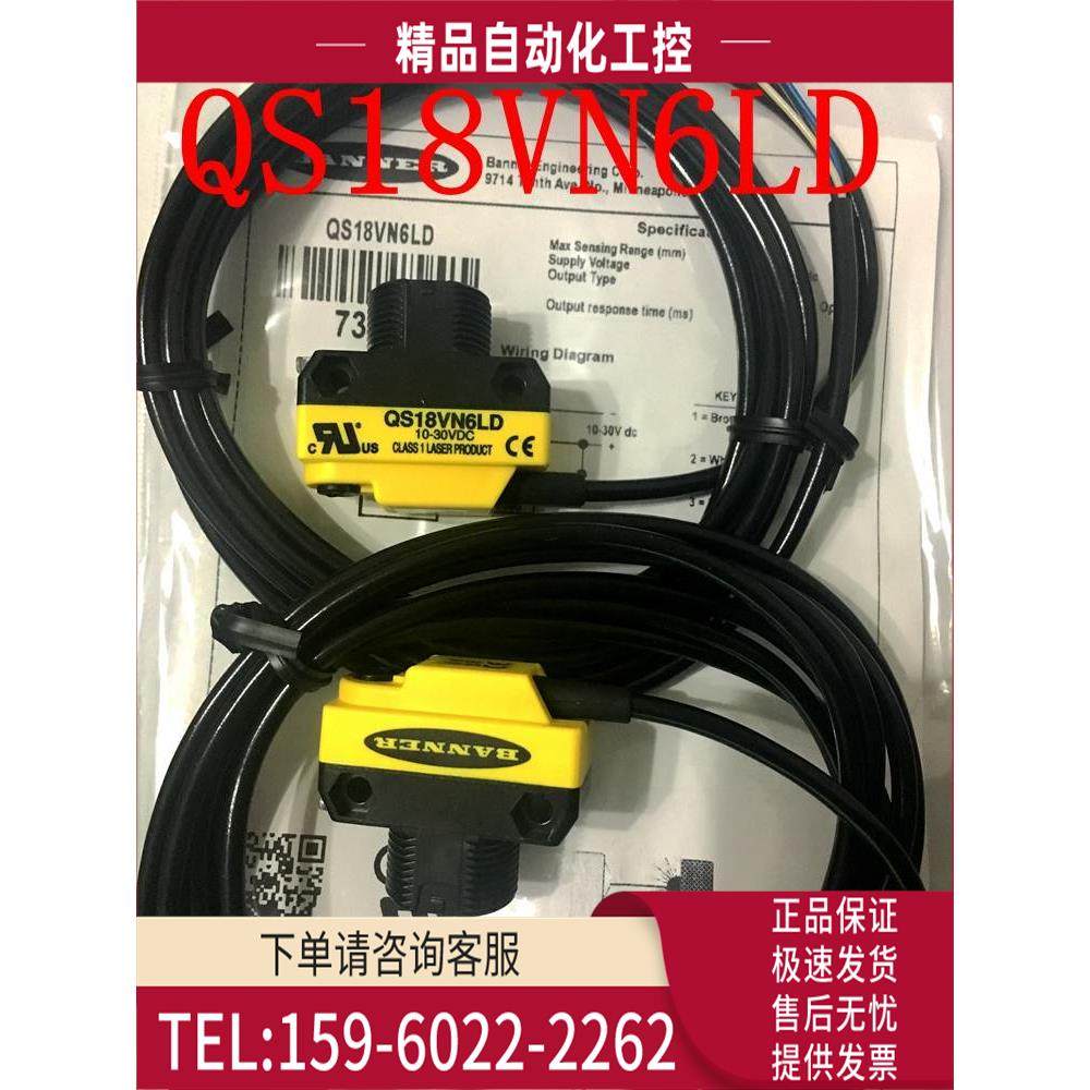 邦纳BANNER激光光电开关QS18VN6LD【议价】